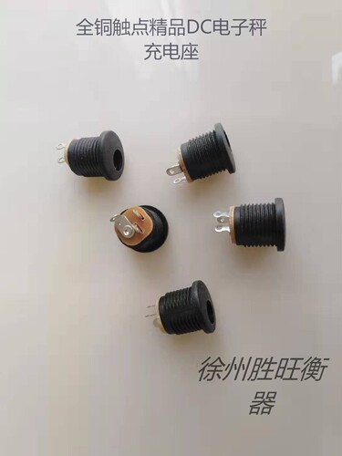 电子秤充电插座充电孔DC5.5x2.1mm通用型充电电源接头电子秤配件 - 图1