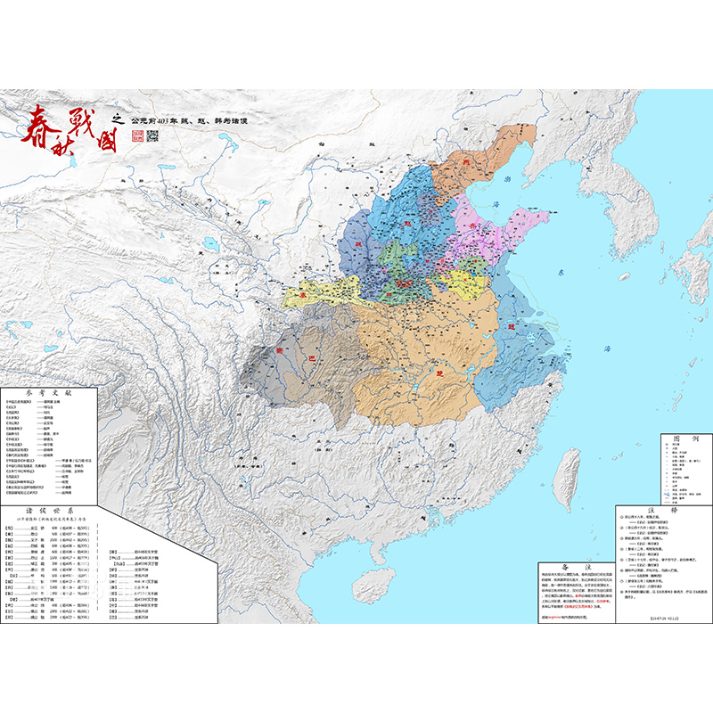 春秋战国地图墙纸之公元前403年魏赵韩秦蜀齐楚越鲁燕宋诸侯壁纸C-图3