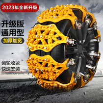 General Car Non-slip Chain Sedan Motocross Van Ox Fascia Thickened Gear Type Second Mount Snowy Anti Slip God