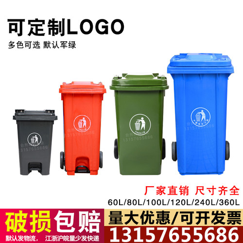 分类垃圾桶大号户外120升室外果皮箱环卫物业小区脚踏塑料桶240l - 图0