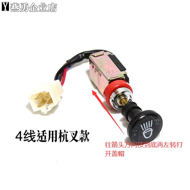 适用杭叉合力叉车1-10吨T前大灯开关双档开关JK107大灯开关3线4线