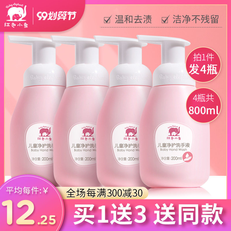 红色小象洗手液宝宝便携式补充液 红色小象东印宝宝洗手液