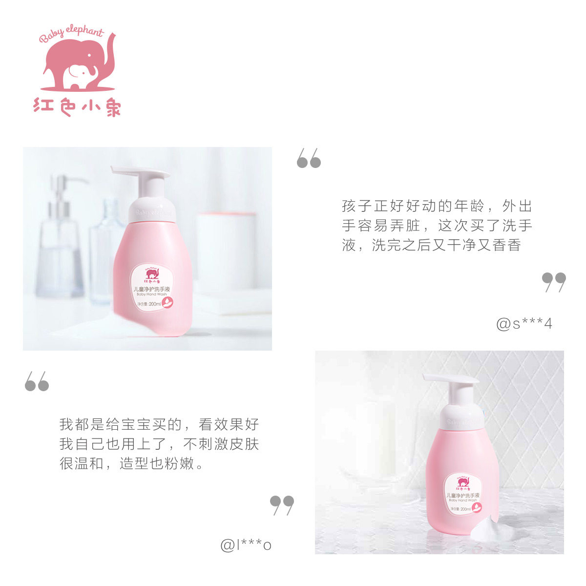 红色小象洗手液宝宝便携式补充液 红色小象东印宝宝洗手液