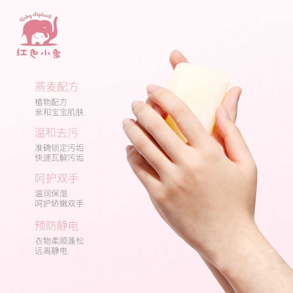 红色小象洗衣皂宝宝新生婴幼儿童 红色小象东印宝宝洗衣皂