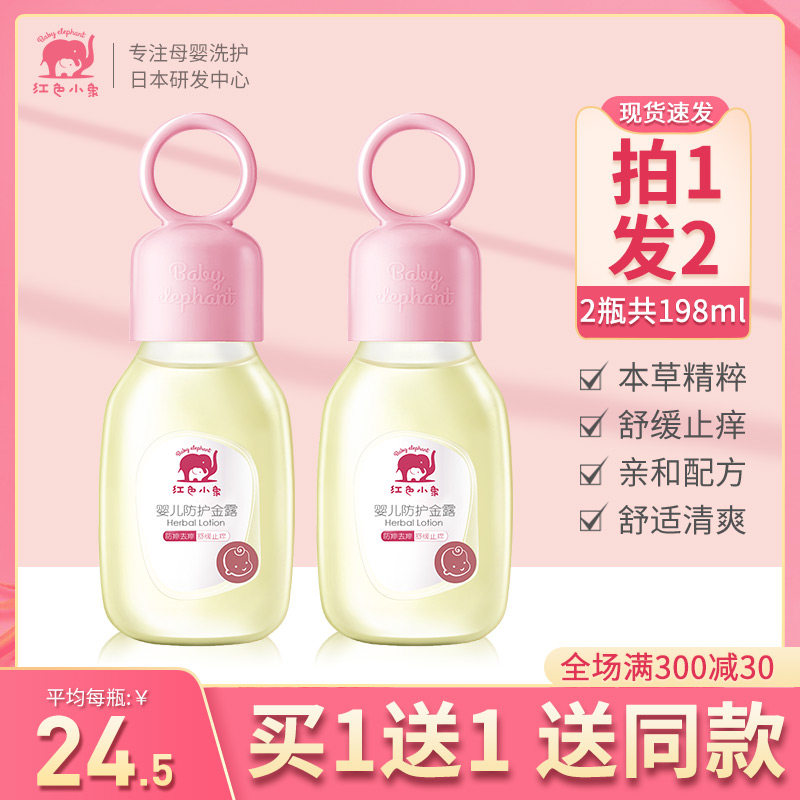 红色小象防护金露新生儿宝宝花露水 红色小象东印金水