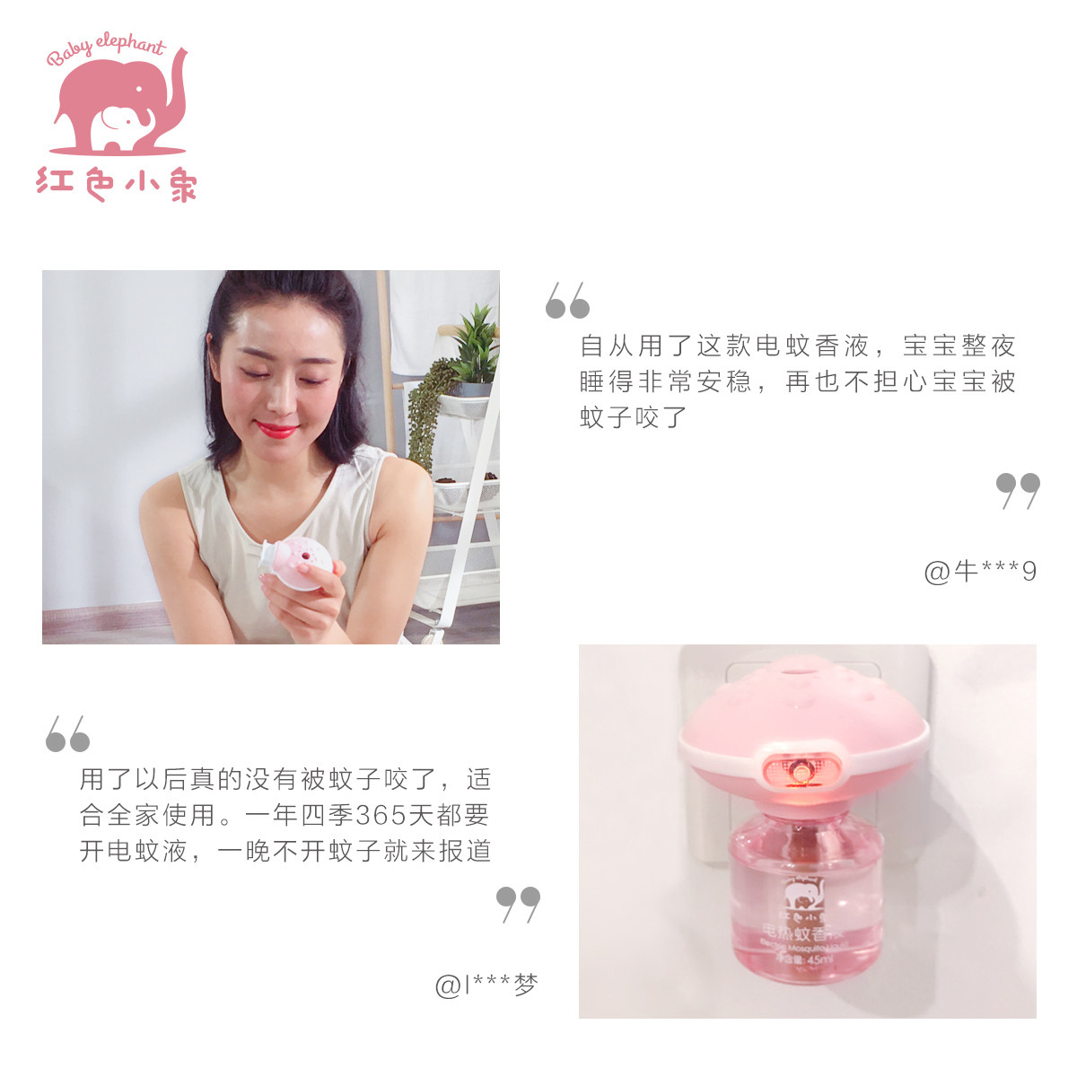 红色小象无味蚊香液宝宝孕妇插电 红色小象东印蚊香液