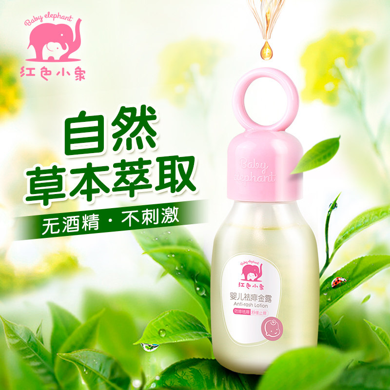 红色小象祛痱金露防蚊止痒花露水 红色小象东印金水