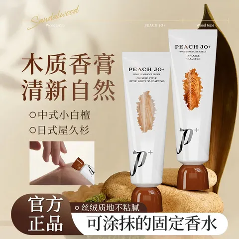 日式固体屋久杉中式香调木质香水PEACHJO一件白檀香膏【小】包邮,淘宝优惠券,粉丝福利购,淘宝优惠卷