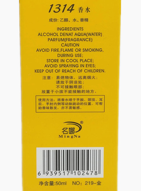 名娜一生一世持久清新优雅香水