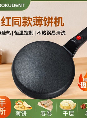 家用薄饼烙饼机手拿不沾电饼铛