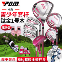 PGM Golf Childrens golf club titanium alloy 1 wood super light rod body male and female juvenile sleeve rod
