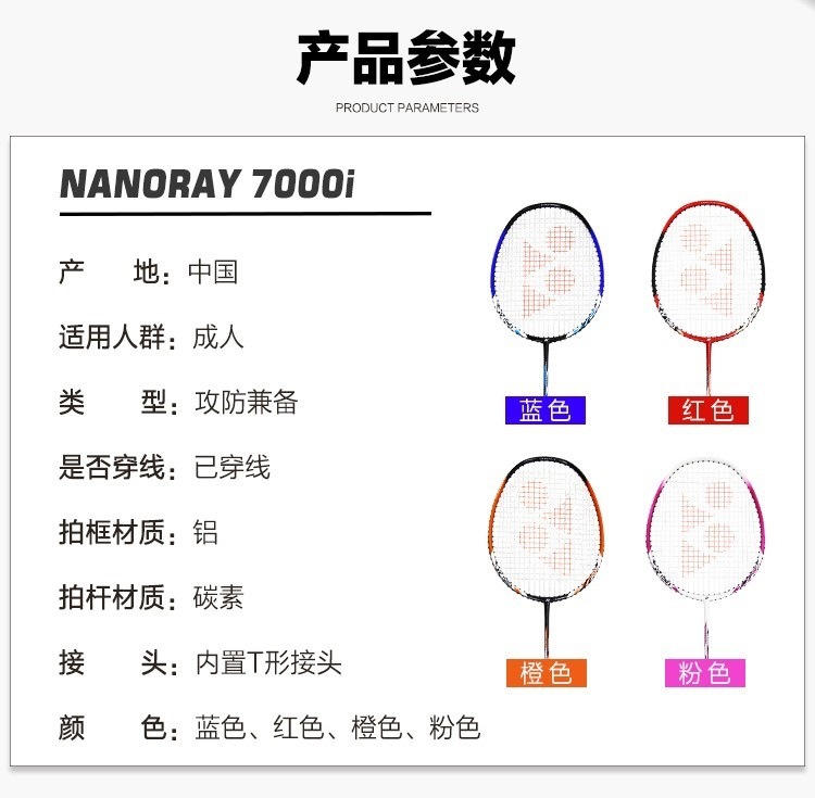 尤尼克斯羽毛球拍单拍初学入门碳素中杆羽拍NR7000i 已穿线多色 - 图0