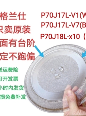 格兰仕P70D20TL-D4 微波炉玻璃转盘专用托盘加厚耐热防爆圆盘烤盘