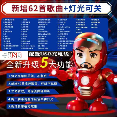 会跳舞唱歌的钢铁侠机器人抖音同款玩具灯光音乐儿童电动男孩礼物 - 图3