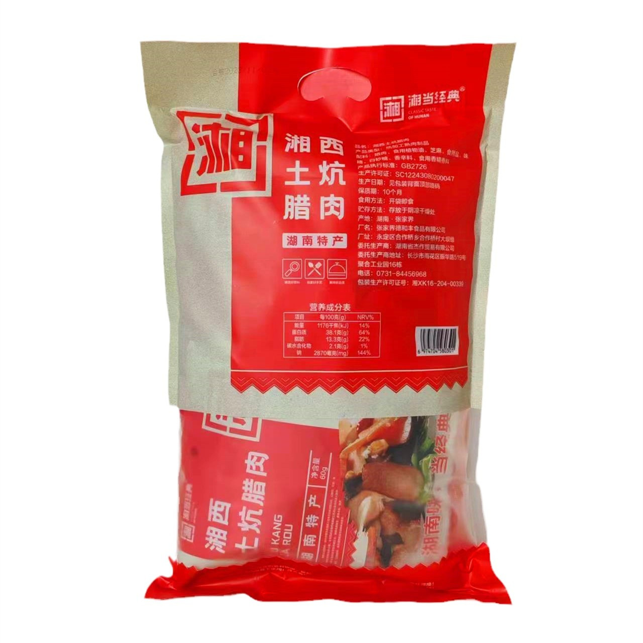 湘韵尚品湘西土炕腊肉480克大礼包 生态土花猪湖南特产特色下饭菜 - 图1