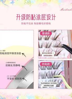 甜心桃乐细闪弯角镊防粘胶假睫毛