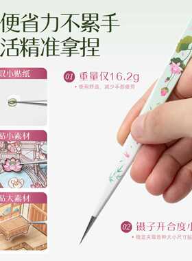 新款高精密手账造景贴纸直嘴镊子