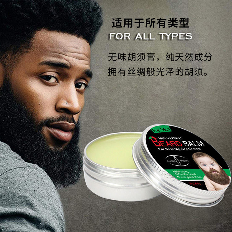 男士胡须膏保养胡子膏学护理定型造型保湿胡子油生长增长胡须蜡-图2