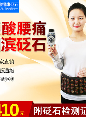 山东红砭石护腰带电加热温灸仪