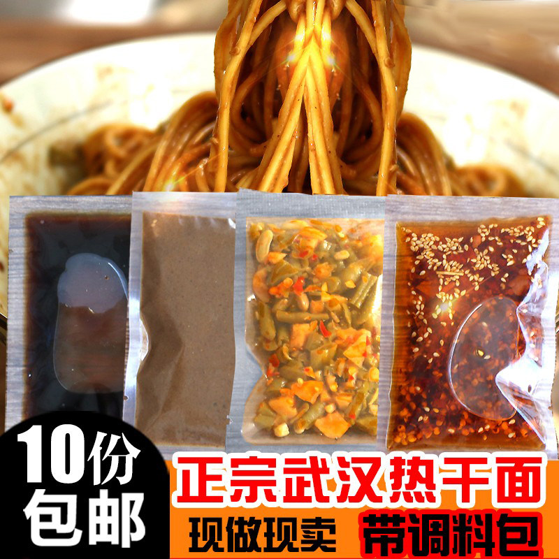 面厨娘湖北特产武汉热干面干碱面方便速食10人份带调味料包邮