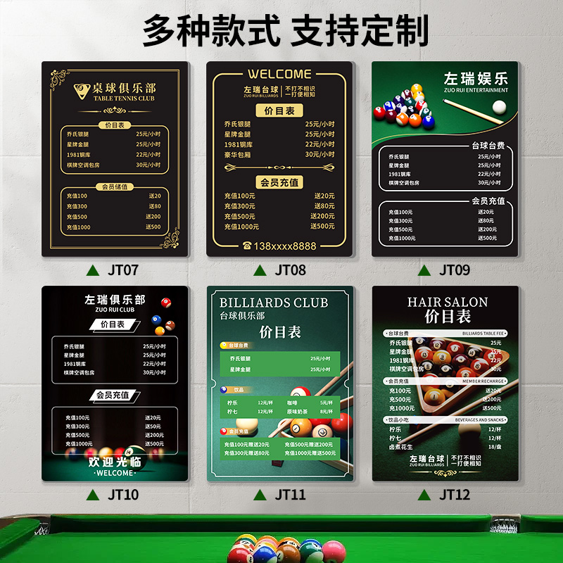 亚克力台球室台球厅价目表价格表棋牌室酒店收费价格展示牌定制-图1