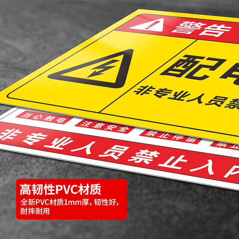 建筑工地注意安全警示标识牌配电房生产消防有电危险警告标志贴纸,淘宝优惠券,粉丝福利购,淘宝优惠卷