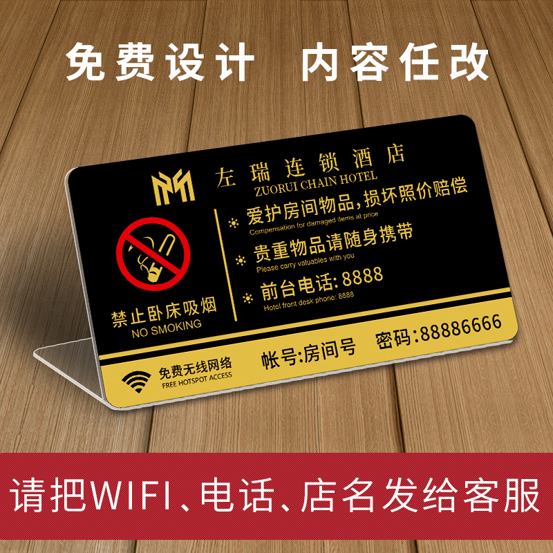 酒店客房温馨提示牌宾馆房间请勿卧床吸烟wifi密码禁止吸烟标识牌 - 图2