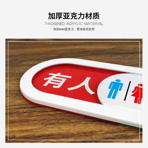 厕所卫生间有人无人指示牌男女洗手间提示牌导向牌使用状态标识牌 - 图2