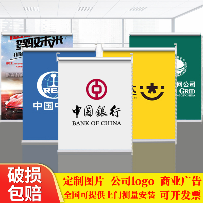 定制窗帘logo办公室广告工程图片银行文字遮阳光防晒手拉升降卷帘,淘宝优惠券,粉丝福利购,淘宝优惠卷