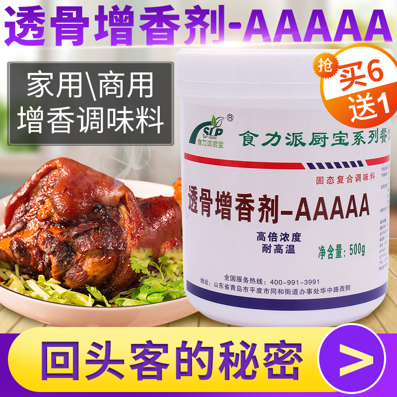 透骨增香剂AAA肉香焦香乙基麦芽酚飘香卤味高浓度卤肉鸭货去腥 - 图0