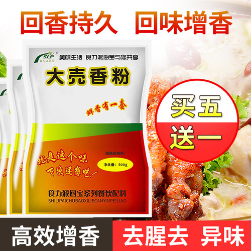 云南回味粉大壳香粉米线卤肉增香烧烤腌制火锅麻辣烫鲜香白面 - 图0