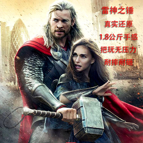 雷神之锤1比1树脂复仇者联盟玩具模型cosplay道具复联4大号锤子 - 图1