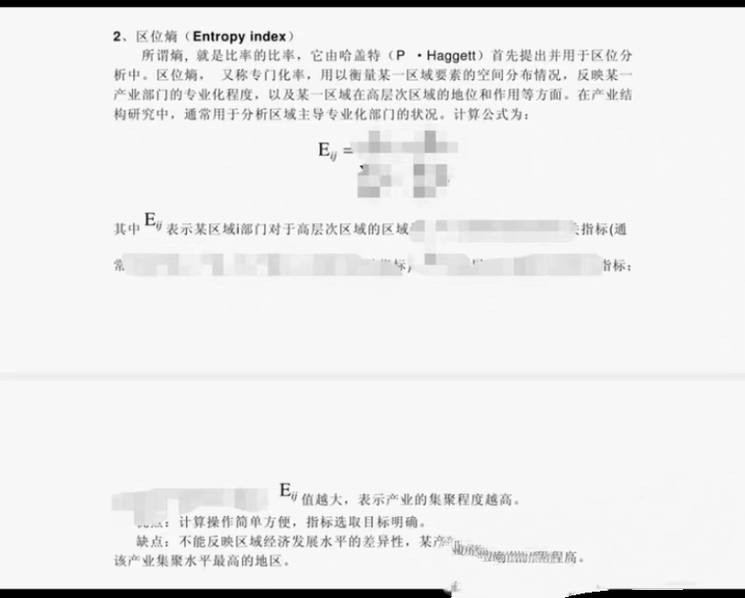 282地级市人口集聚、经济集聚、产业集聚和绿色经济效率数据集 - 图0