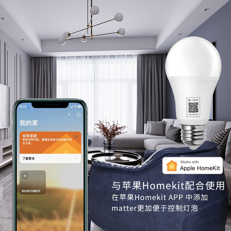 matter智能灯泡苹果HomeKi直连Siri语音控制涂鸦智能球泡灯-图0