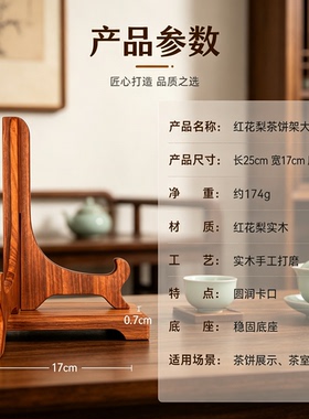 红花梨实木茶饼架普洱茶展示架茶托支架茶饼摆放收纳置物托架架子