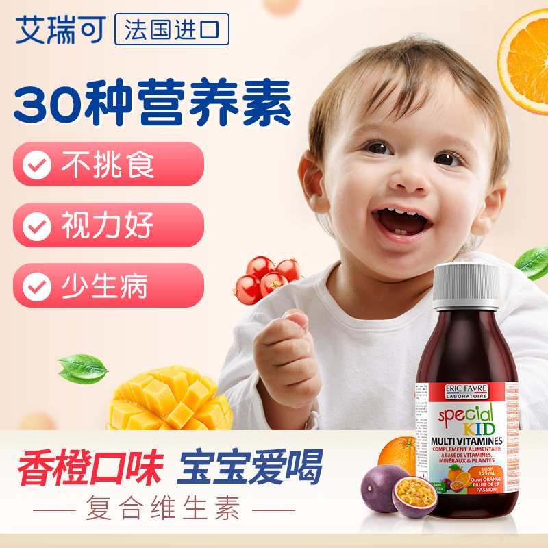 ERICFAVRE海外旗舰店艾瑞可 婴幼儿多种维生素宝宝30种维生素儿童复合维生素k2 非软糖0