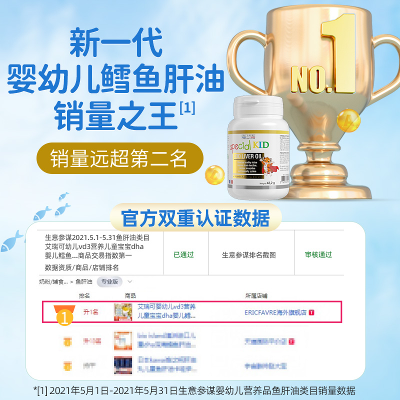 ERICFAVRE海外旗舰店艾瑞可 vd3营养儿童宝宝dha婴儿鳕鱼肝油新生儿维生素 鳕鱼肝油x31