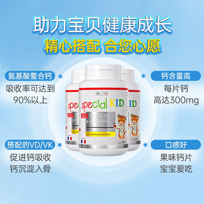 ERICFAVRE海外旗舰店艾瑞可儿童补钙 青少年钙片成年人钙学生长高产品维生素D钙咀嚼片0