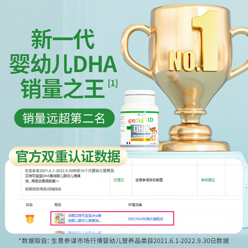 法国艾瑞可宝宝dha藻油营养海藻油 ERICFAVRE海外DHA/核桃油