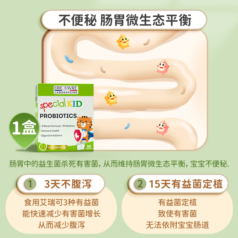 ERICFAVRE海外旗舰店艾瑞可婴幼儿益生菌粉剂宝宝新生儿不腹泻儿童不便秘【0岁可用】2