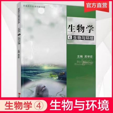 【可单选】生物学1/2/3/4/5 分子与细胞遗传与进化 苏教版 普通高中拓展创新学程 生物课高中教学参考资料 江苏凤凰教育出版社 - 图3