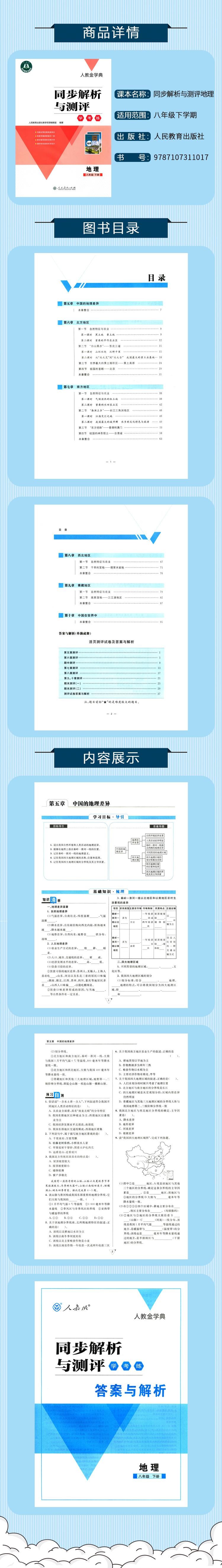 2022地理八年级8年级下册金学典学考练同步解析与测评人教版-图2