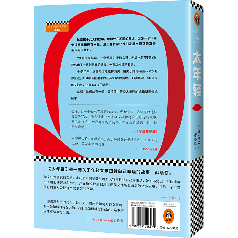 XJC  现货正版 太年轻 加 泽文著 岛上书店 玛格丽特小镇作者新作 都市言情情感爱情小说外国文学小说书籍 爱情浪漫疗 - 图2