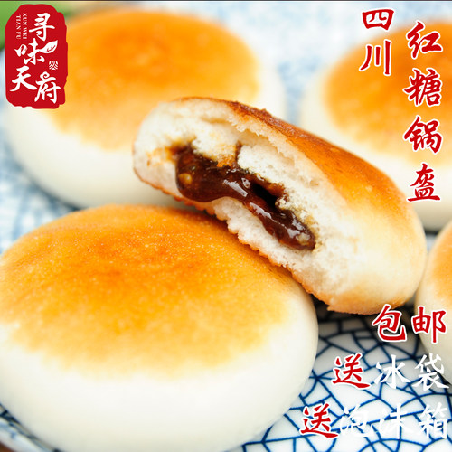 四川特产红糖锅盔成都早餐食品锅魁特色火锅店小吃点心速冻享口福 - 图2