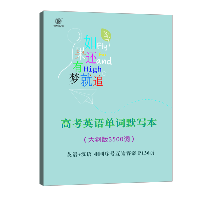 高考英语单词默写本新版高中乱序版高考英语大纲词汇默写3500词汇英语背诵默写本高三英语单词词汇短语默写本 - 图0