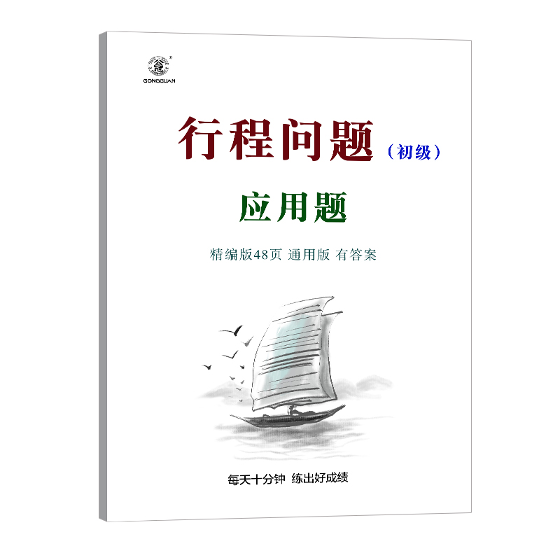 小学数学奥数解题技巧大全总结小学数学知识点总结练习册 - 图1