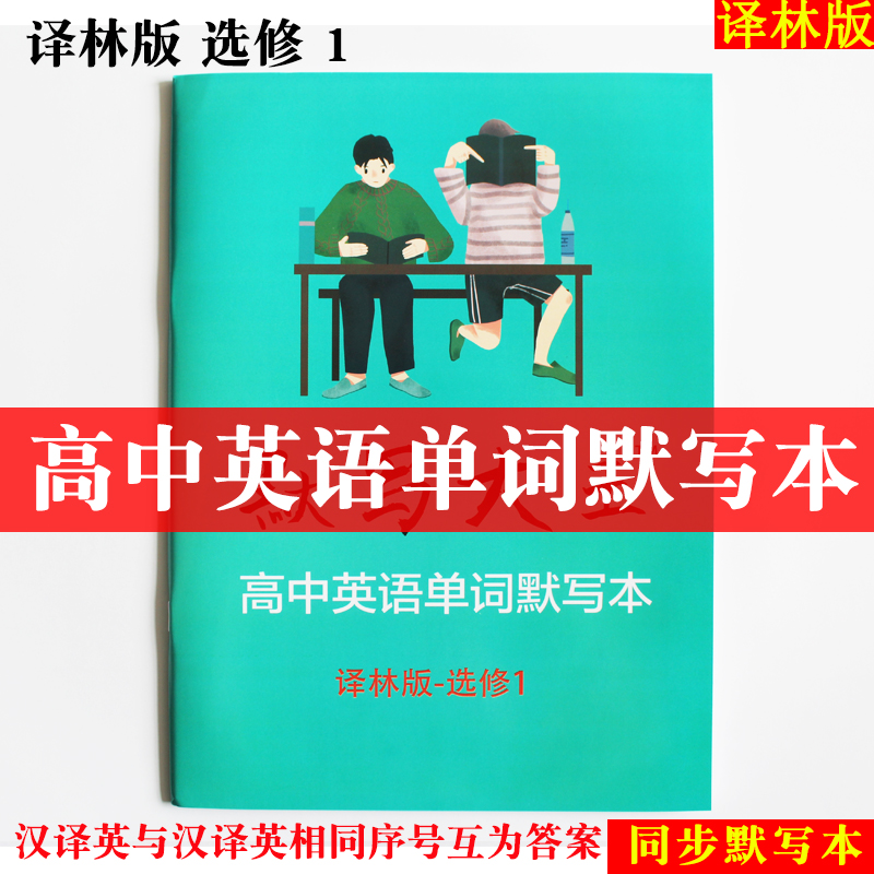 译林版新版高考英语单词默写本大纲词汇汉英译高考词汇英语单词默写衡中乱序高中英语练字体词汇单词3500词包 - 图3