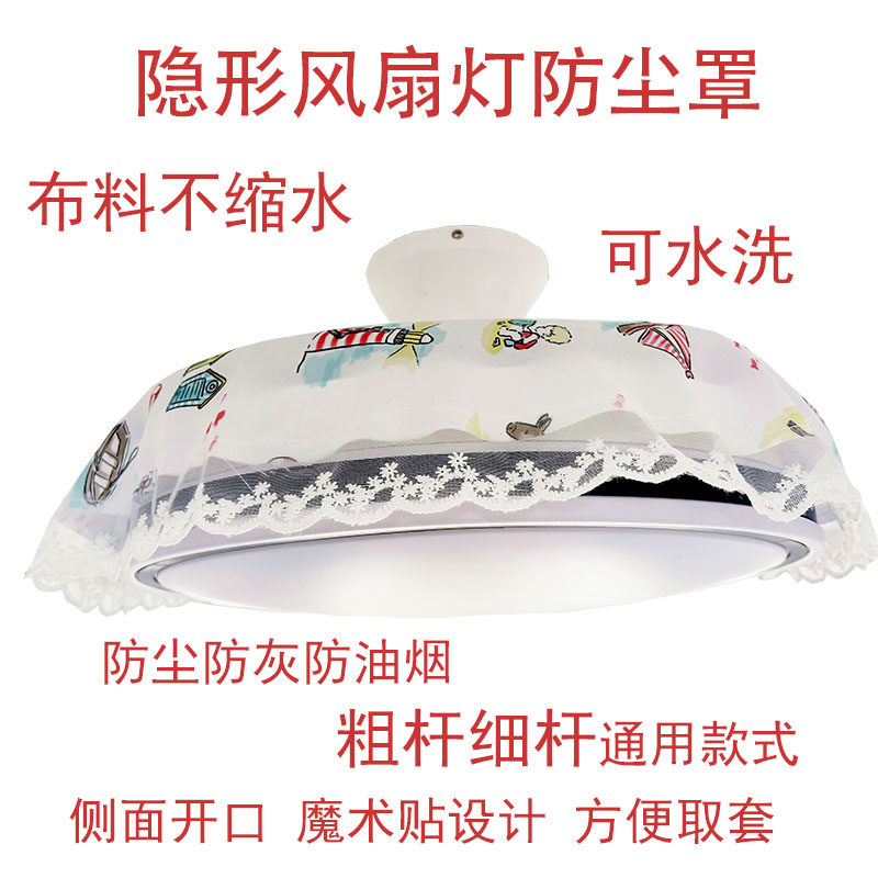 新款粗杆细杆通用型隐形吊扇灯防尘罩圆形防灰尘灯盖布巾,淘宝优惠券,粉丝福利购,淘宝优惠卷