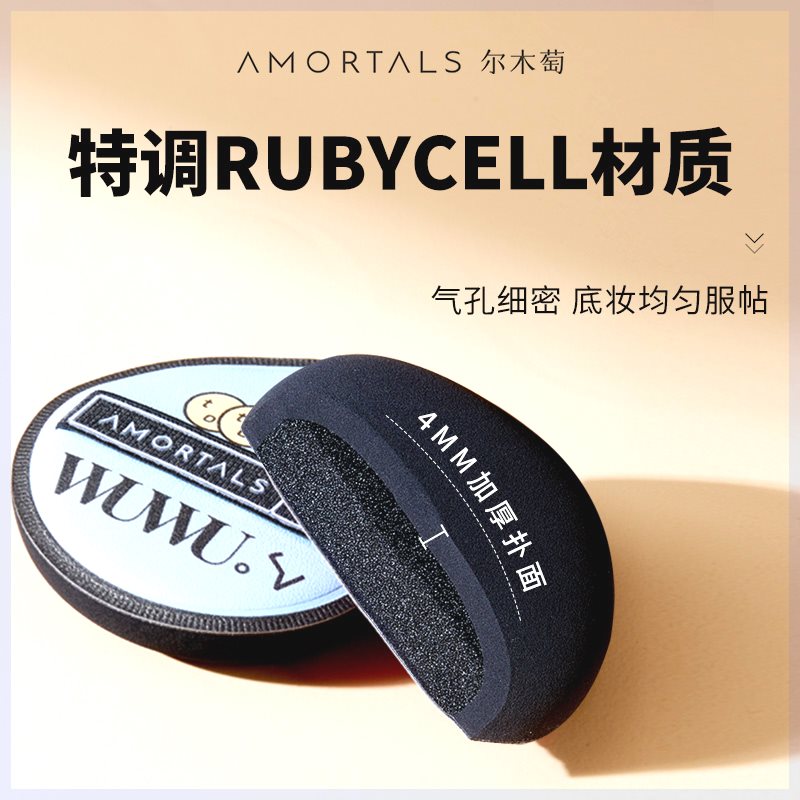 AMORTALS/尔木萄气垫黑加粉扑(两枚装)面黑”芯“软干 - 图2