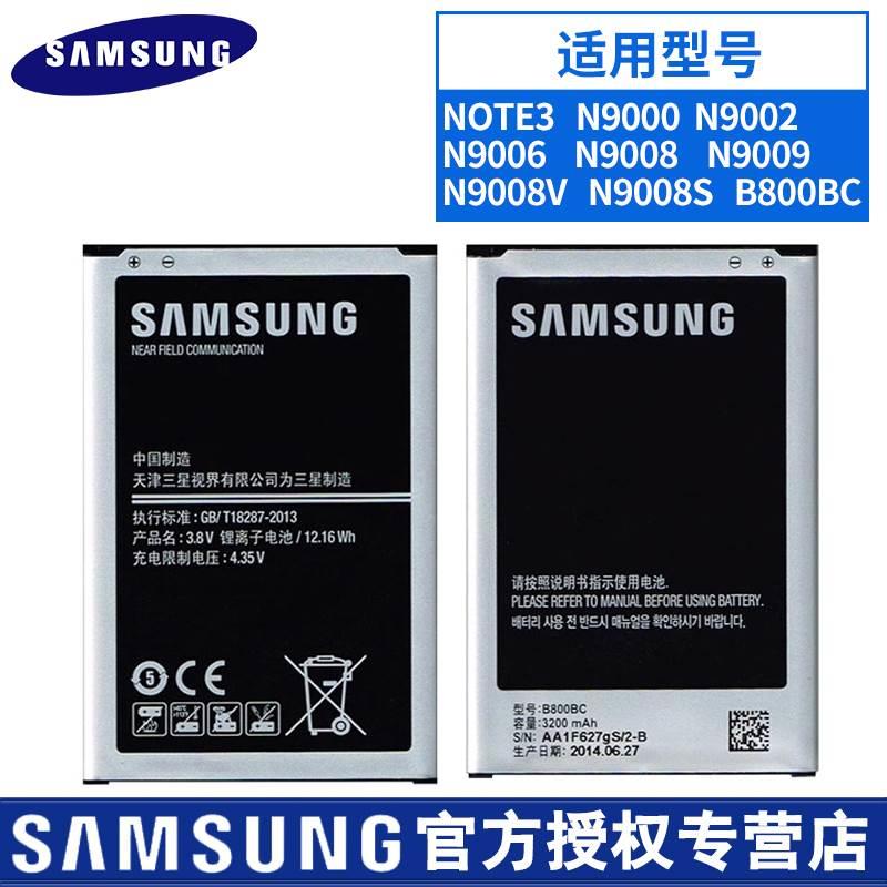 三星Note3手机原装电池SM-N9008s/v n9009 N9002 n9006/5原厂正品 - 图1